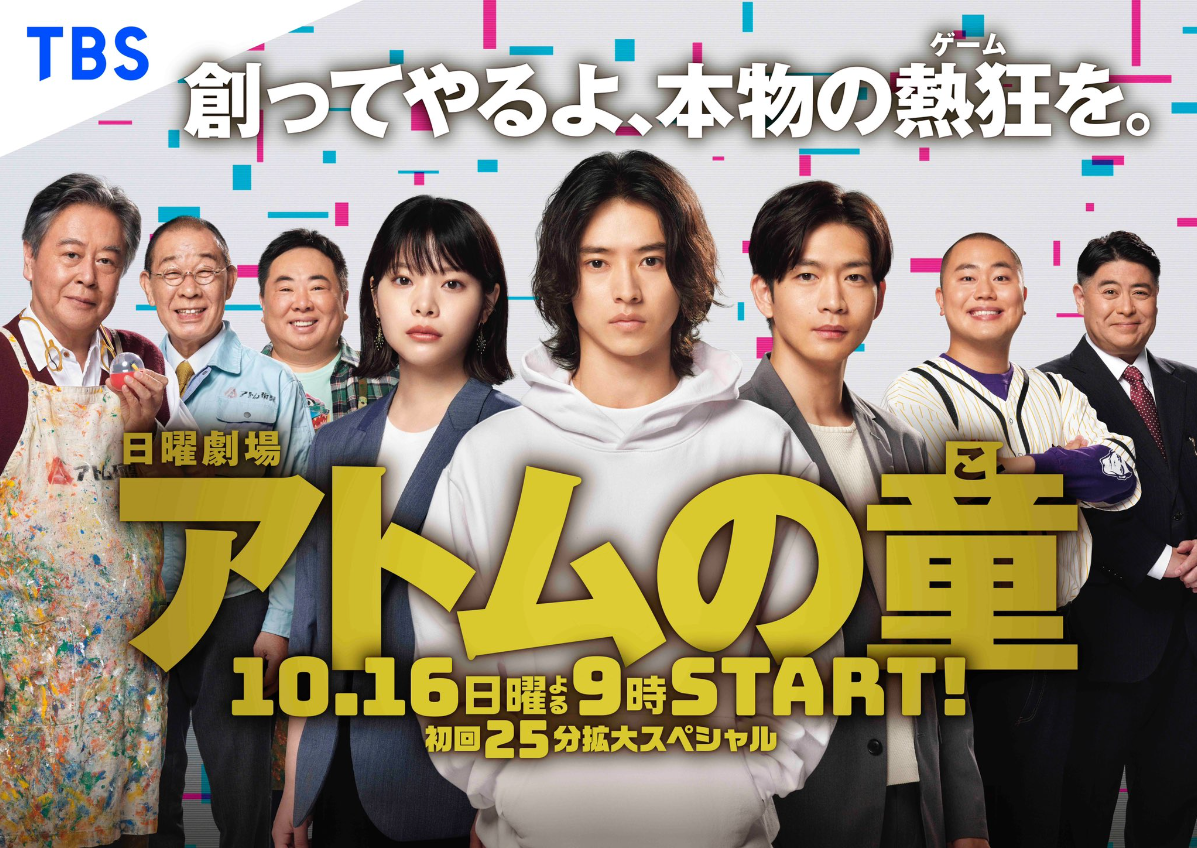 アトムの童ポスター画像