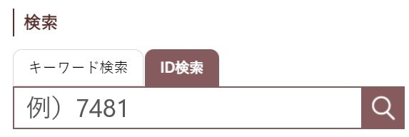 検索窓の画像