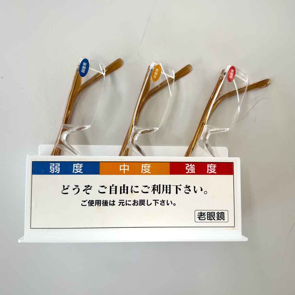 老眼鏡