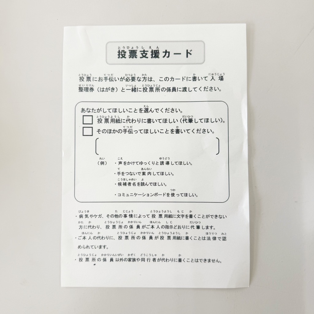 投票支援カード
