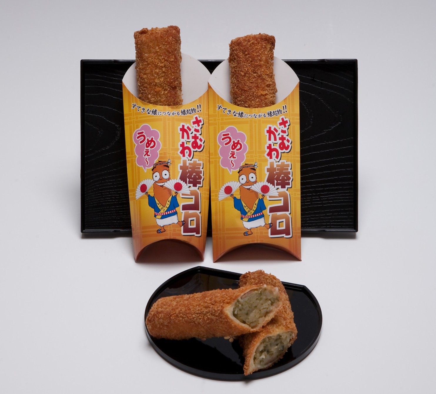 さむかわ棒コロ
