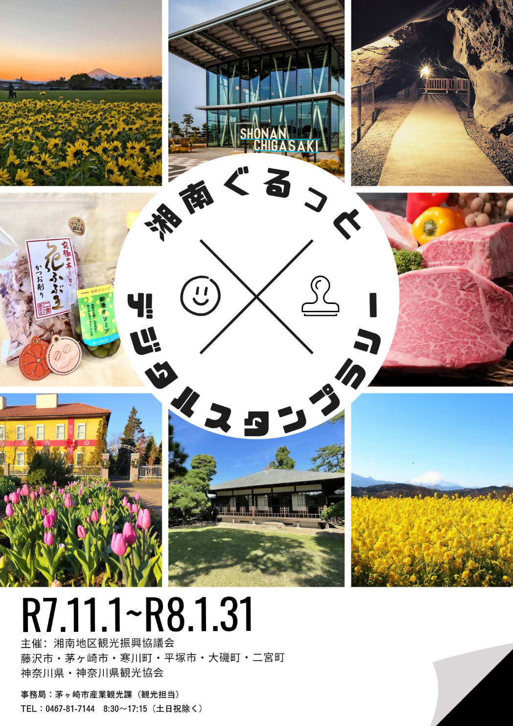 デジタルスタンプラリーチラシ