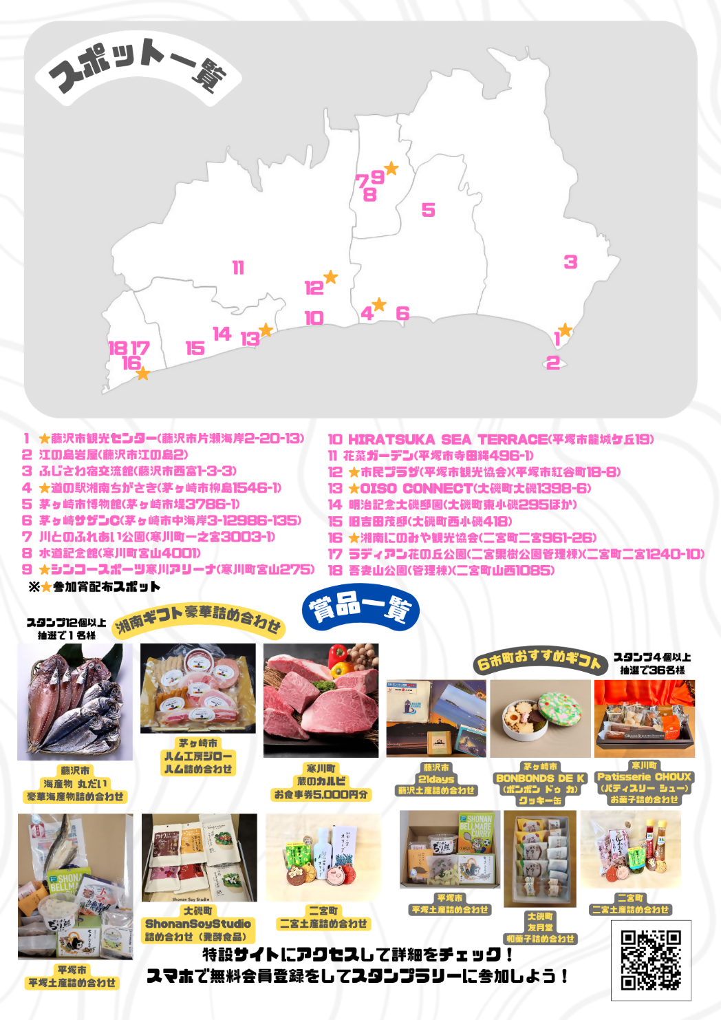 デジタルスタンプラリーチラシ2