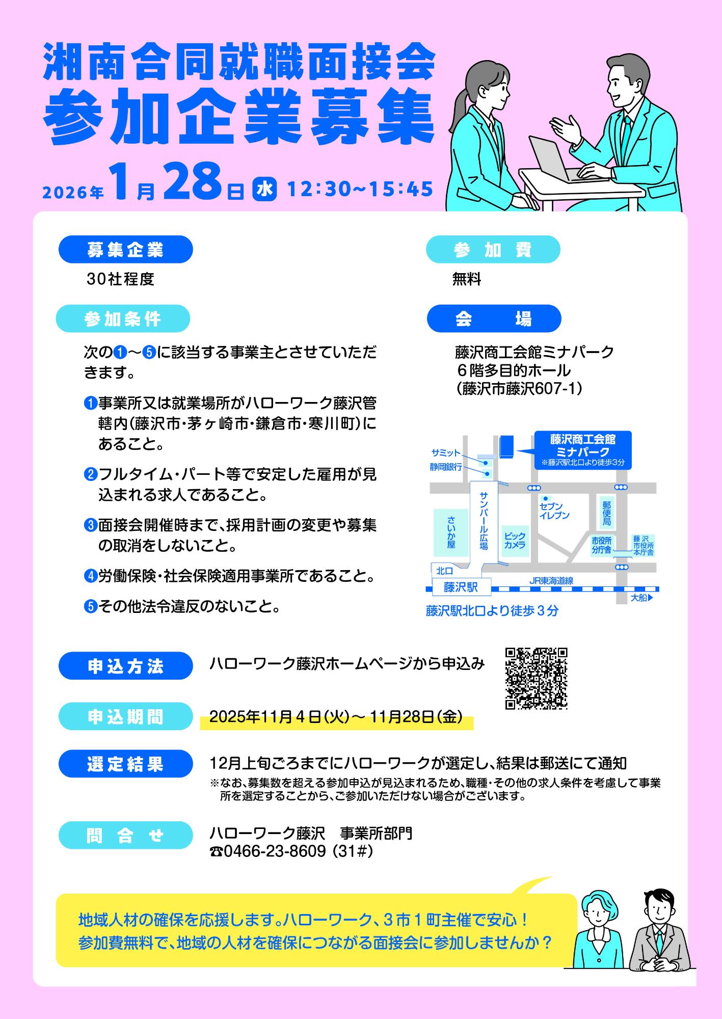 湘南合同就職面接会_チラシ裏