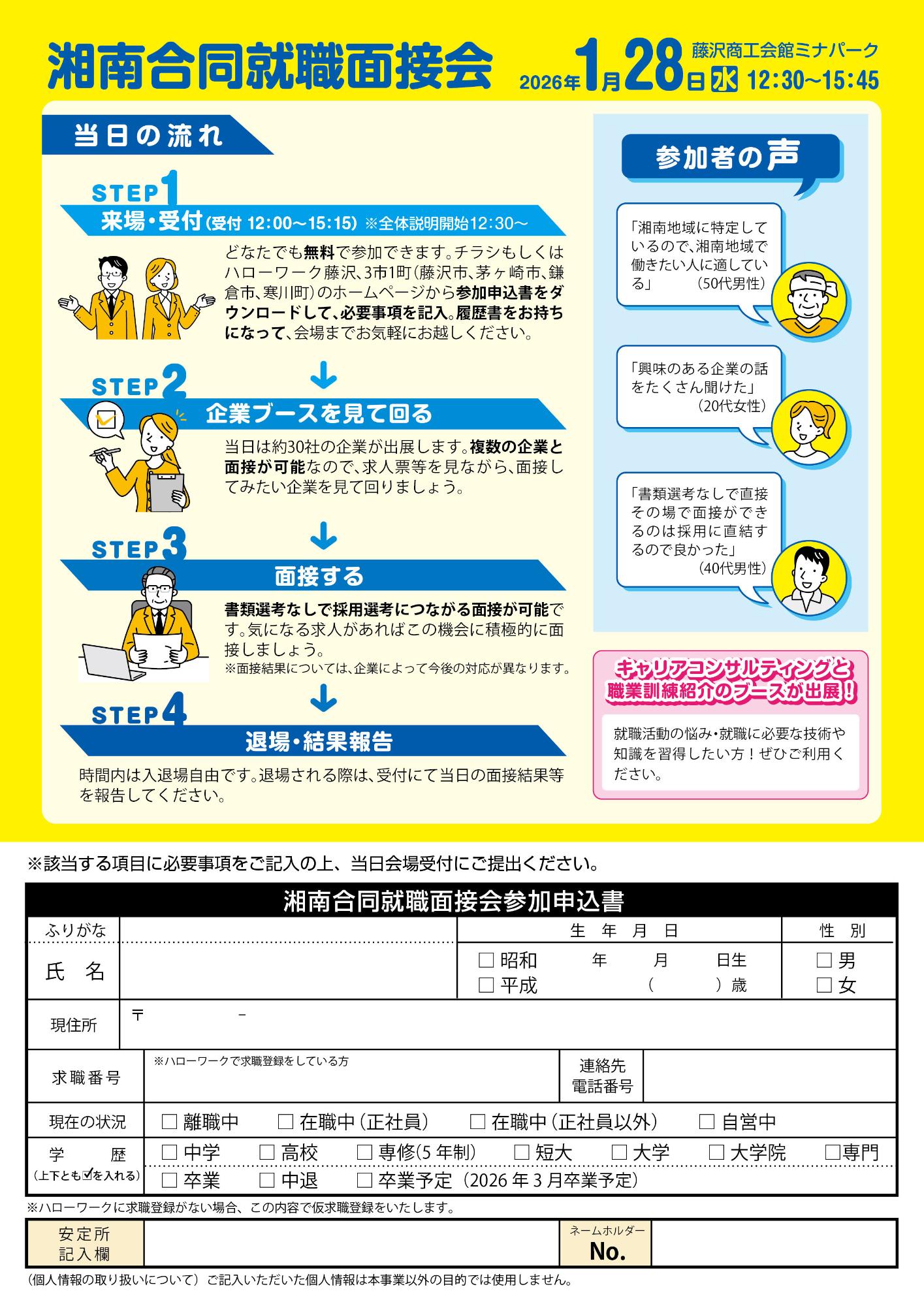 求職者用チラシ2