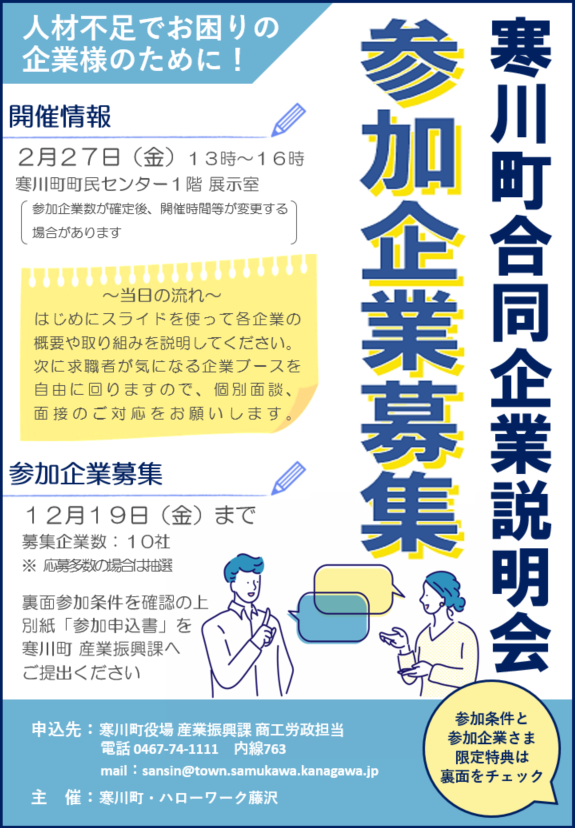 参加企業募集