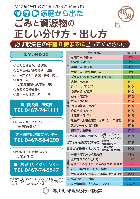 寒川町家庭から出たごみと資源物の正しい分け方・出し方(令和7年度改訂版)