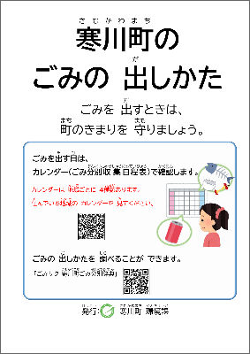 やさしい日本語版:寒川町のごみの出し方