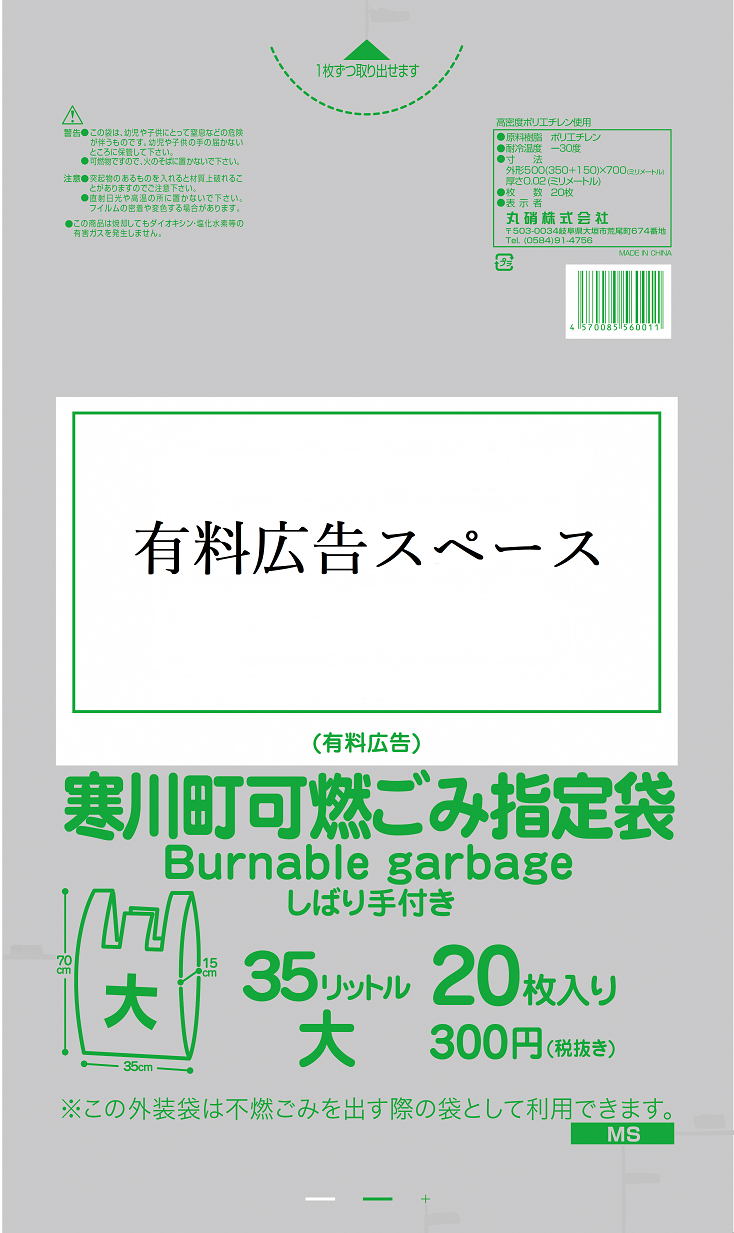 記載内容変更前の外袋R03