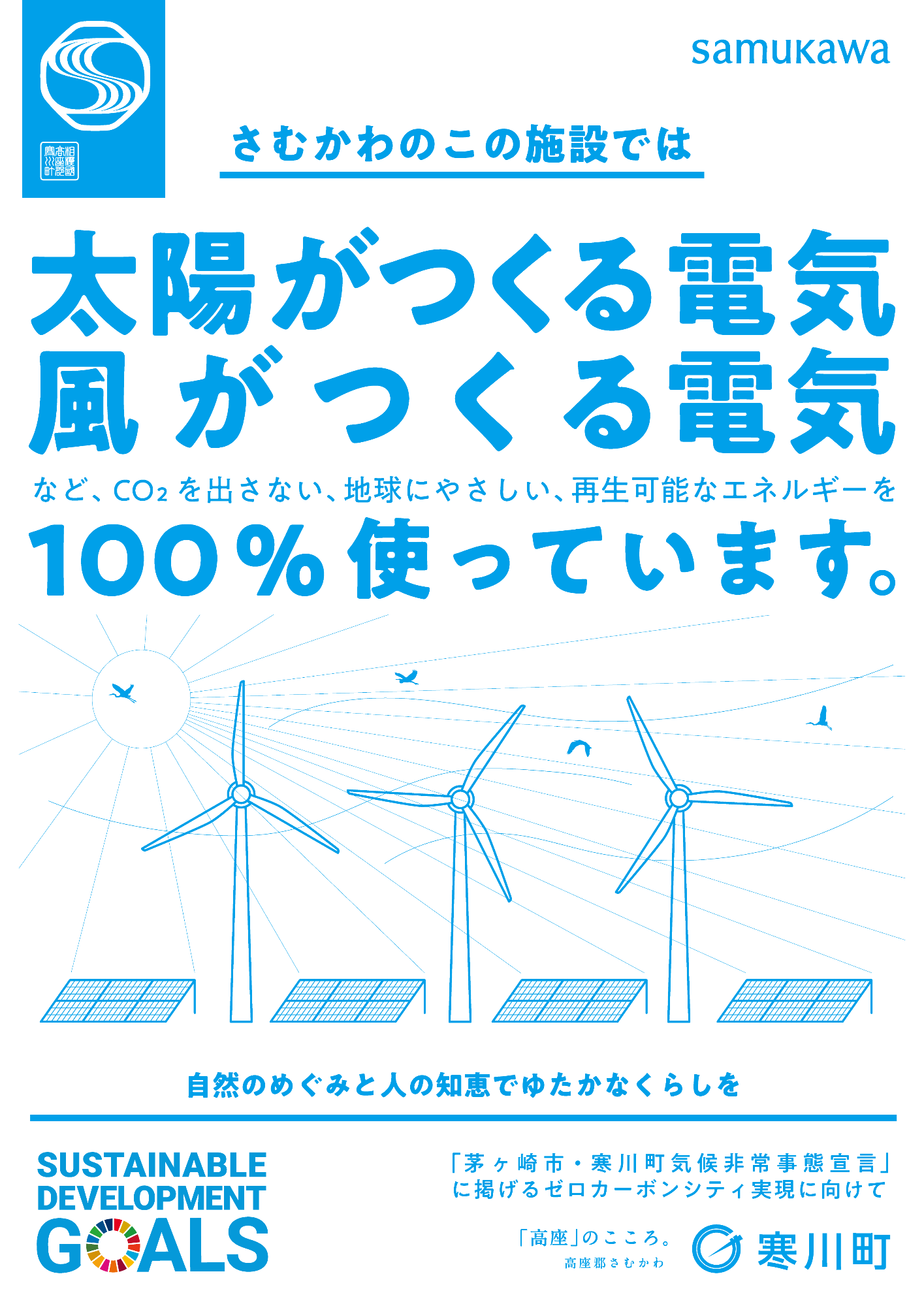 太陽が作る電気、風が作る電気