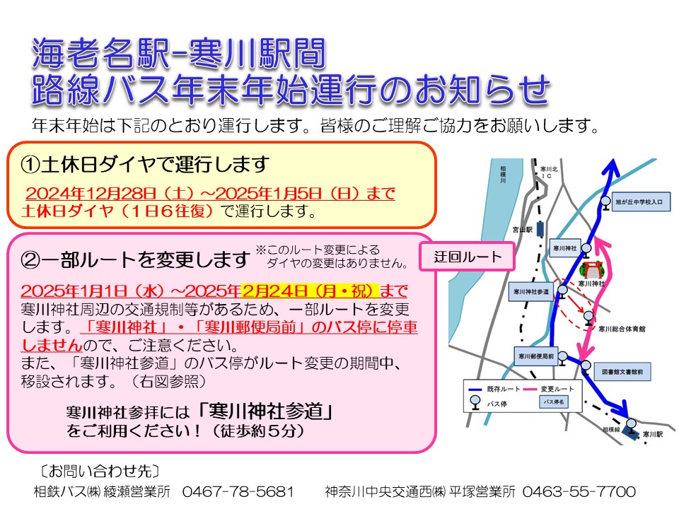 年末年始迂回運行案内チラシ