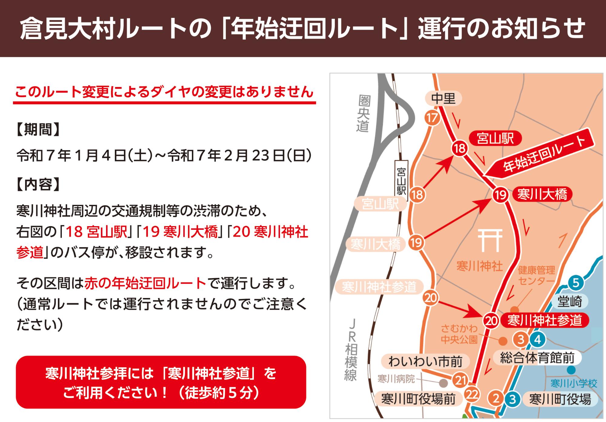倉見大村ルートの年始迂回案内チラシ