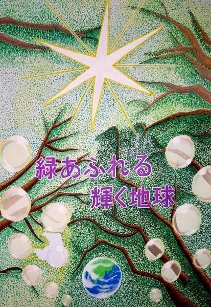 中学校の部最優秀賞