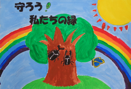 小学校高学年優秀賞