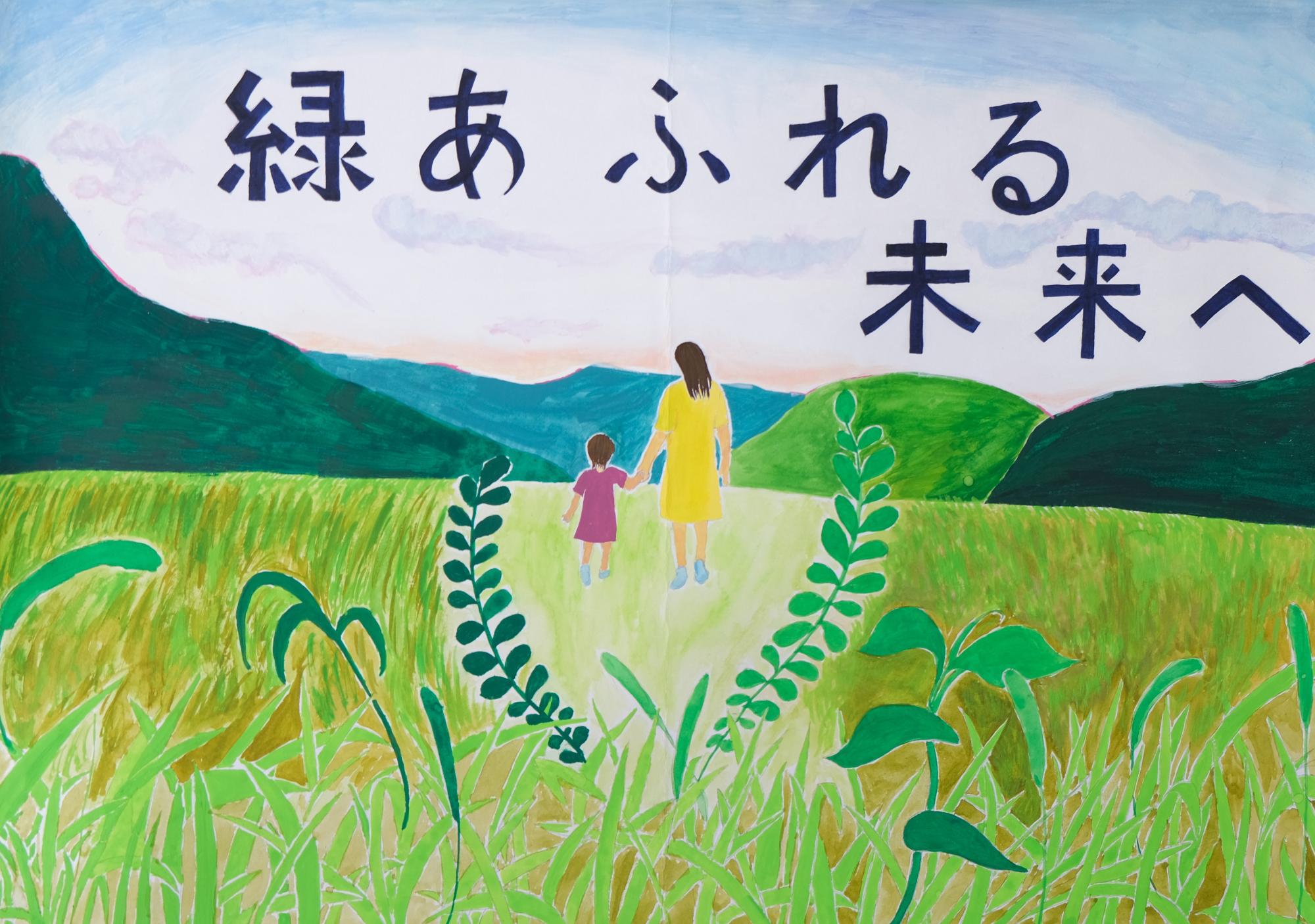 中学校の部優秀賞の作品