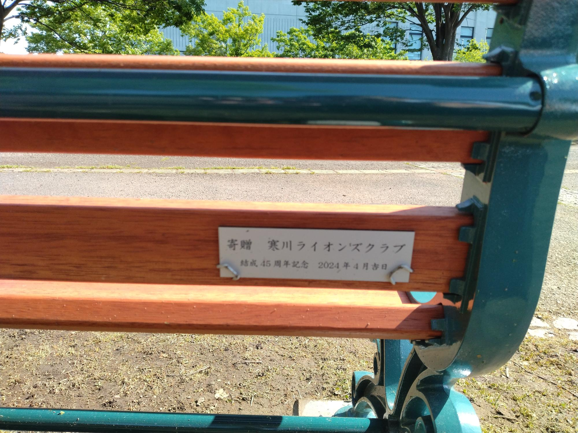 寄附されたベンチの銘板