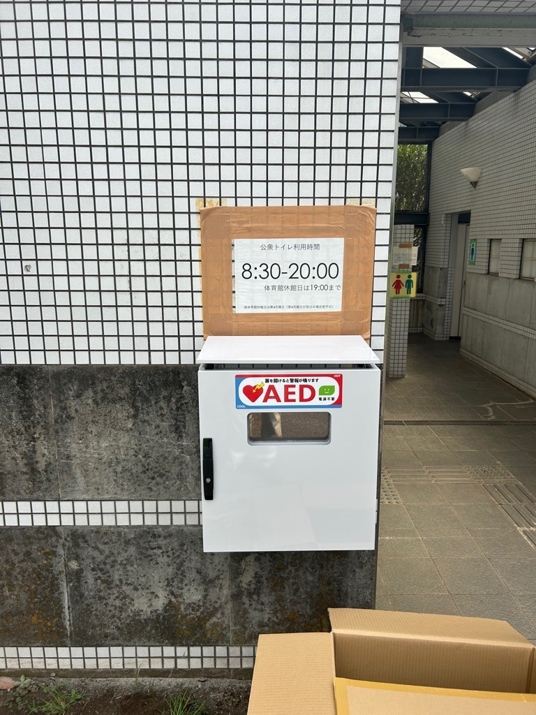 中央公園のAED