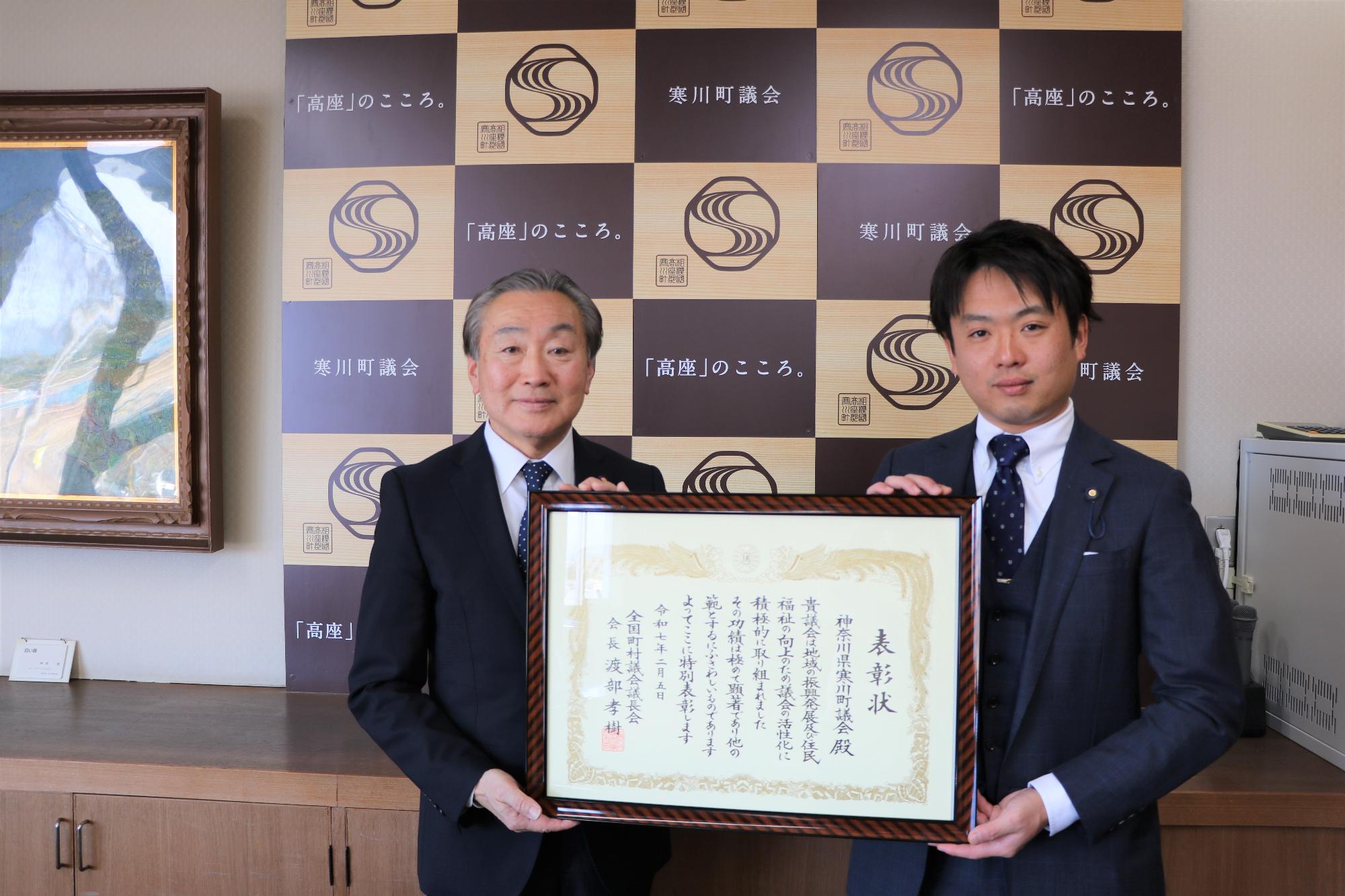 令和6年度「町村議会特別表彰」