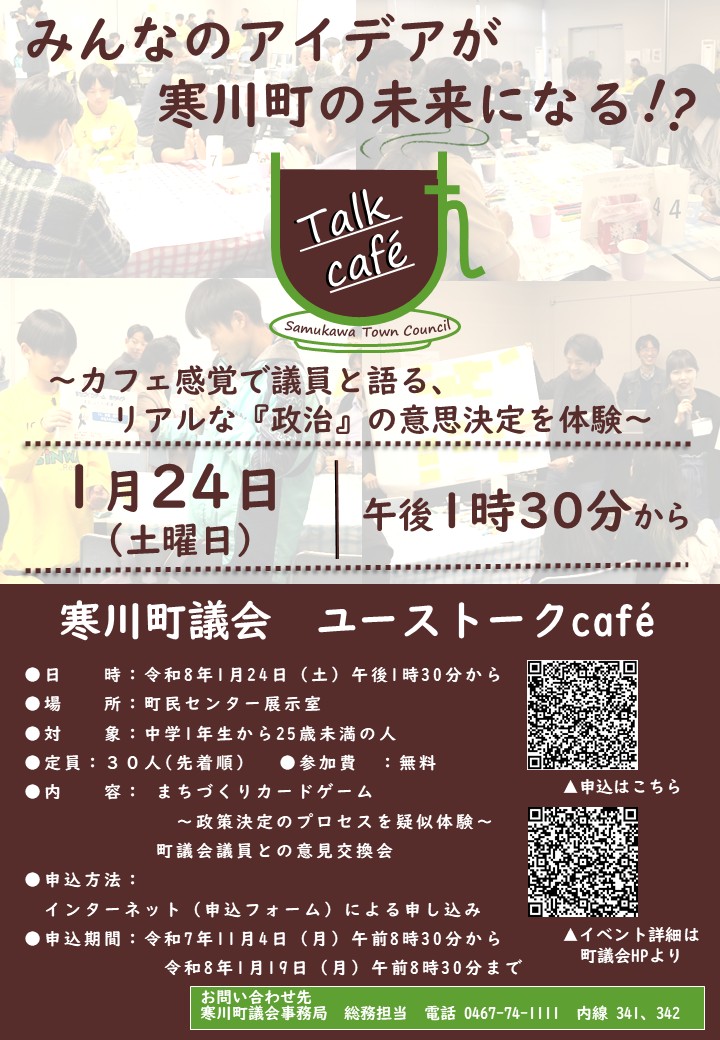 ユーストークcafé_チラシ_07-2