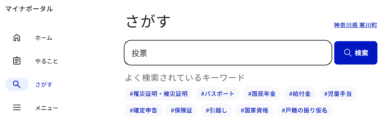 マイナポータル操作画面