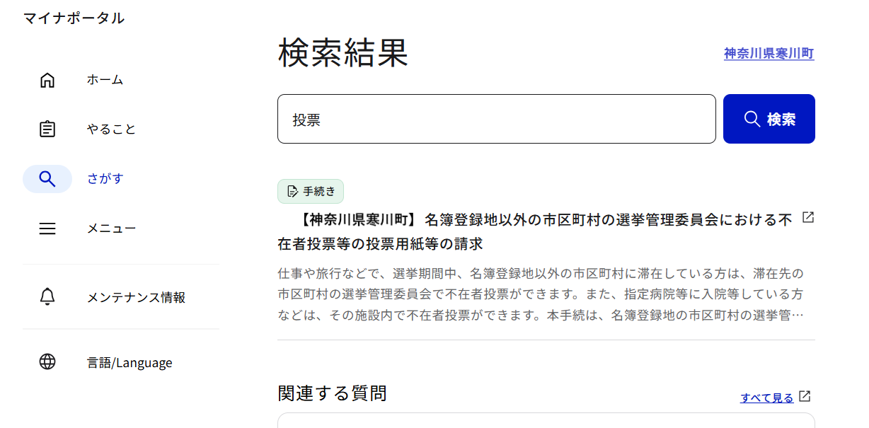 マイナポータル操作画面