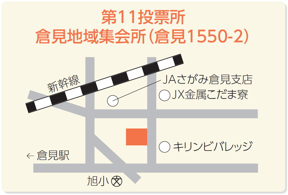 第11投票所地図
