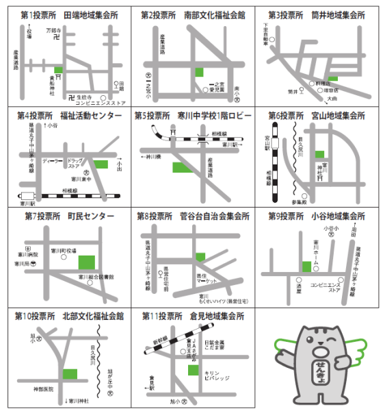 寒川 町議会 議員 選挙