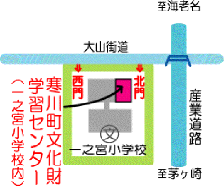 寒川町文化財学習センターの周辺地図