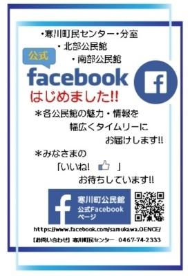 町民センター等公式facebook