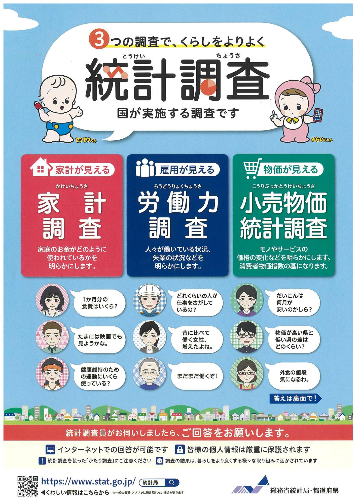 経常3調査リーフレット表