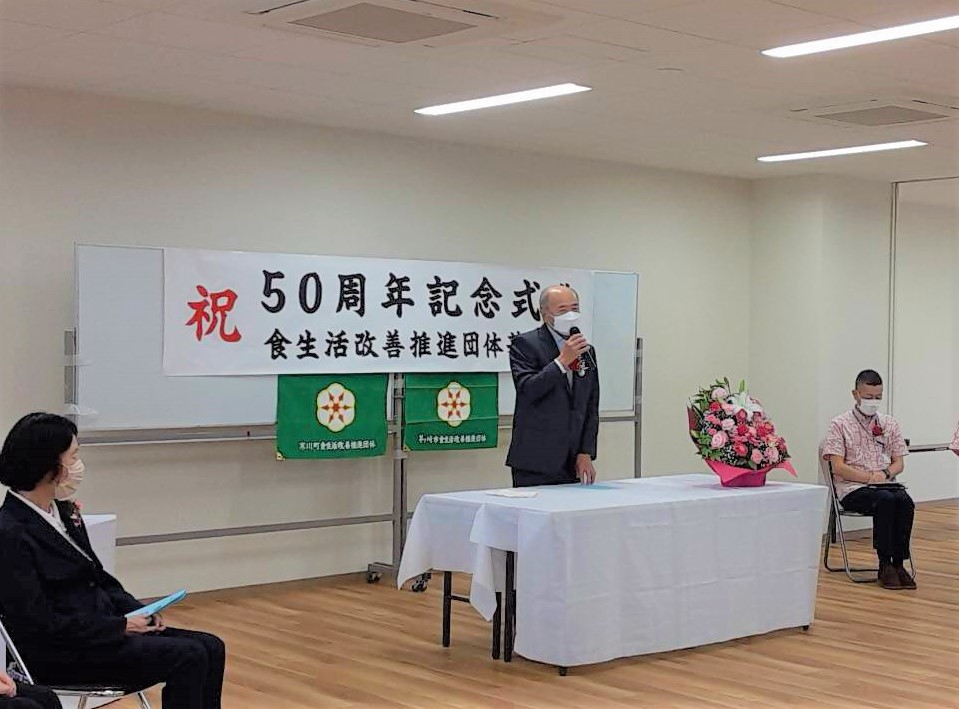 食生活改善推進団体茅波会創立50周年記念式典