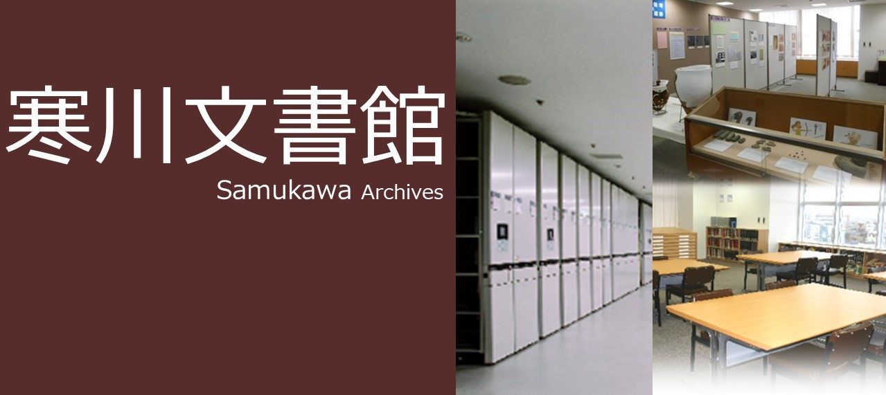 文書館トップ