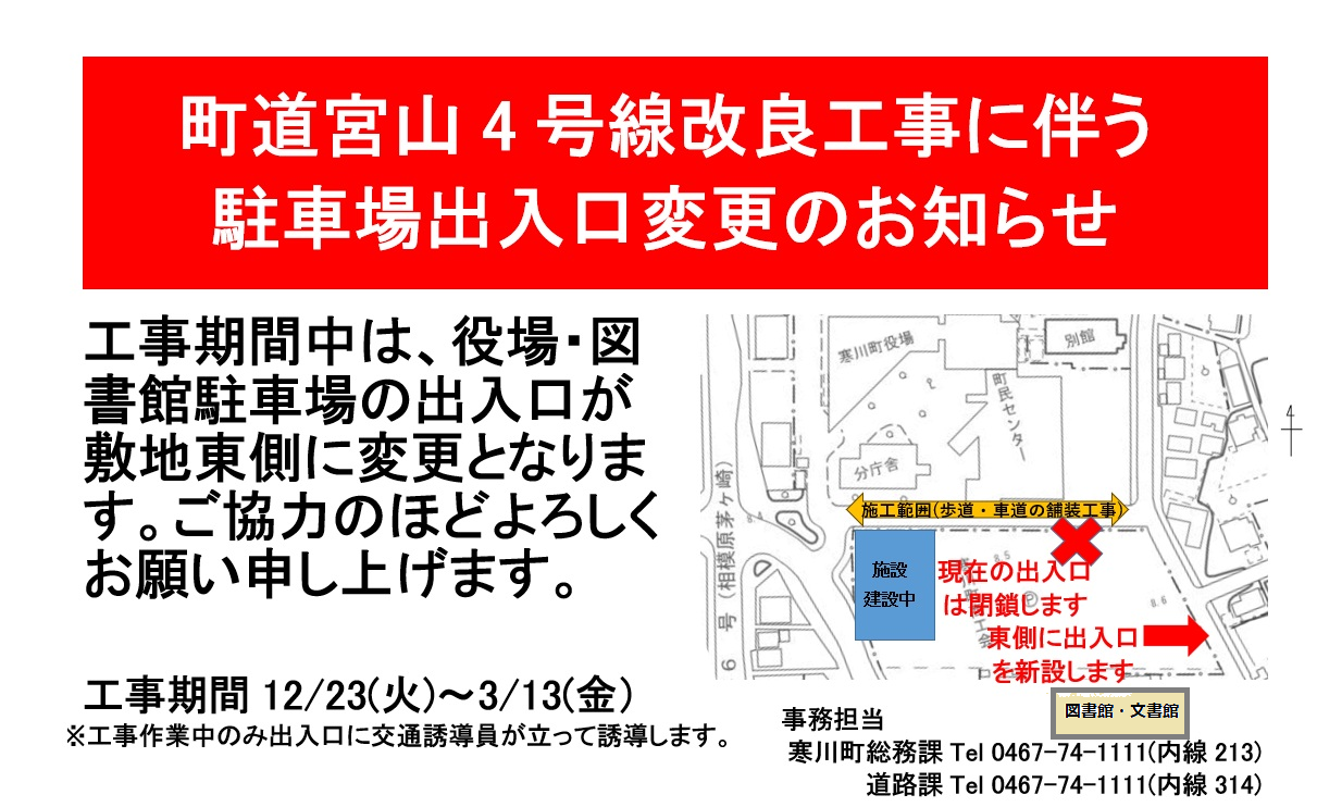 駐車場入口変更図