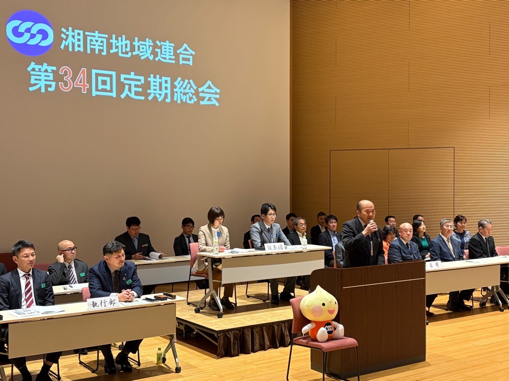 湘南地域連合定期総会の様子