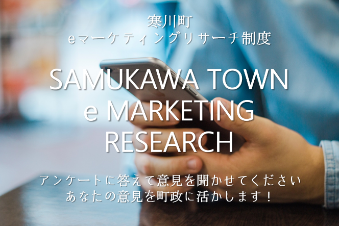 eマーケティング周知画像