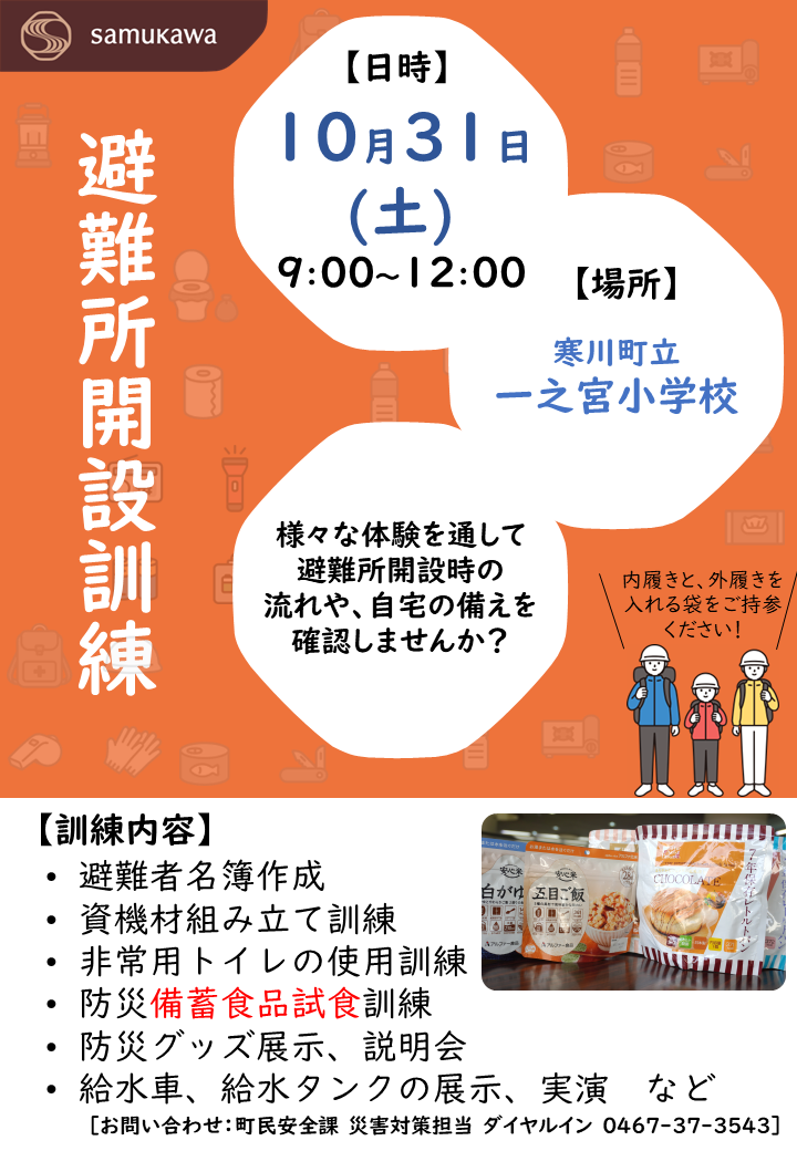 避難所開設訓練チラシ