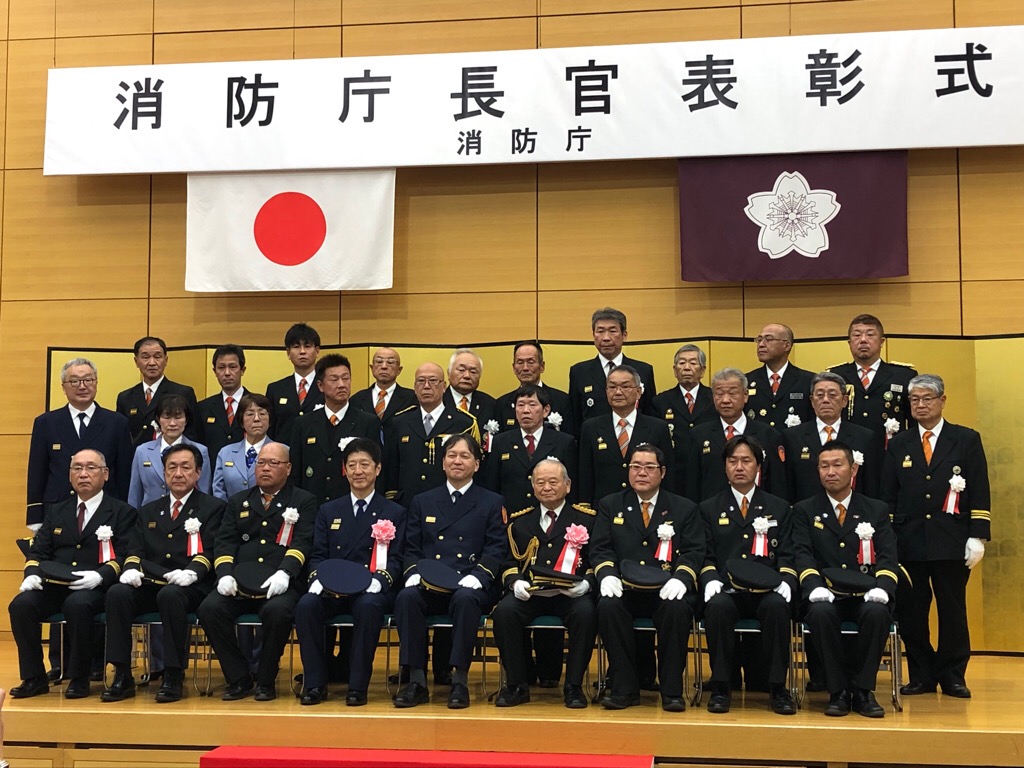 消防庁長官表彰式