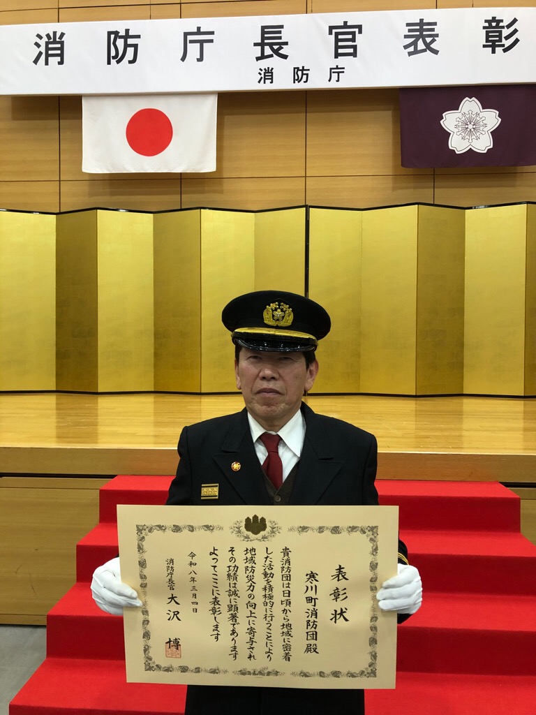 消防団長の受賞