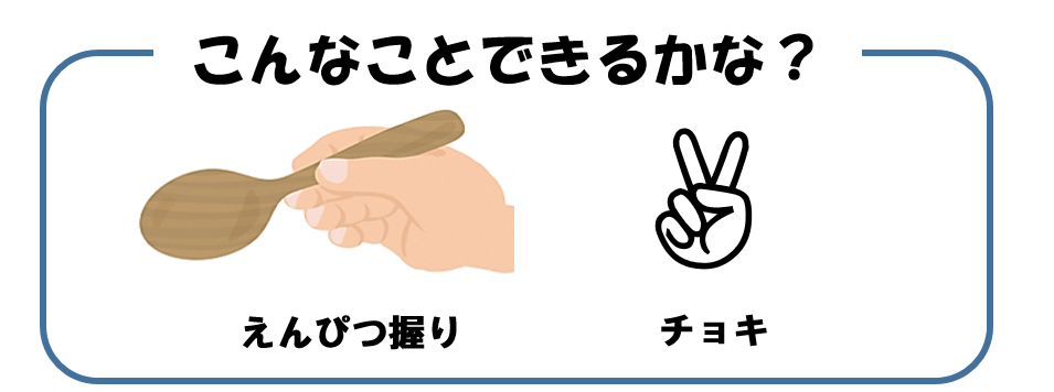 お箸をもつ準備