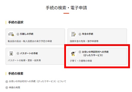 マイナポータル:ぴったりサービス