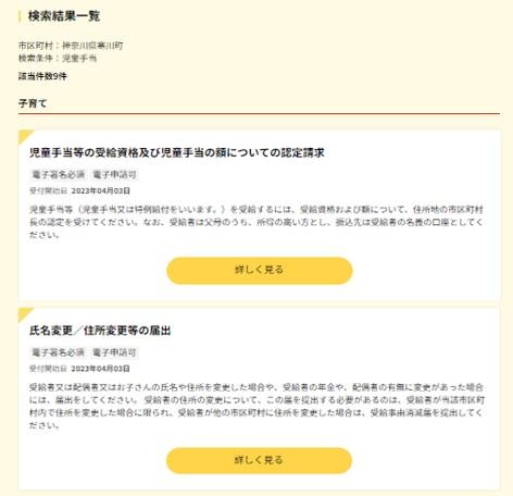 マイナポータル:ぴったりサービス