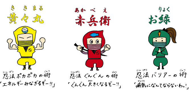 寒川町キャラクター忍者