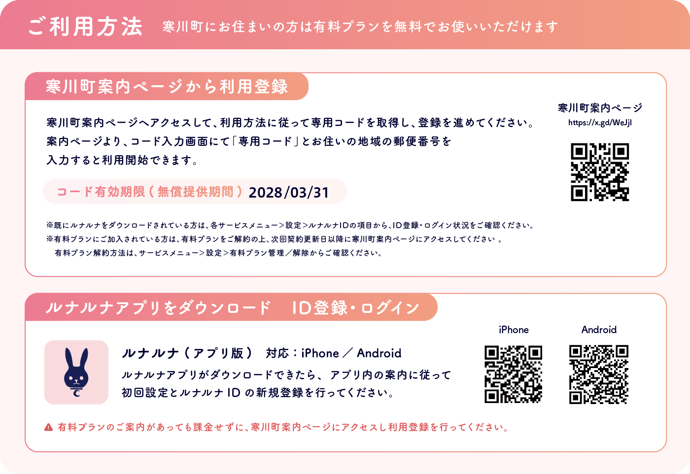 ルナルナご利用方法