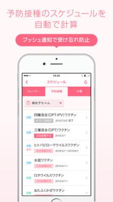 予防接種の記録
