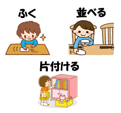 食卓準備のお手伝い
