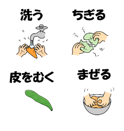 調理のお手伝い