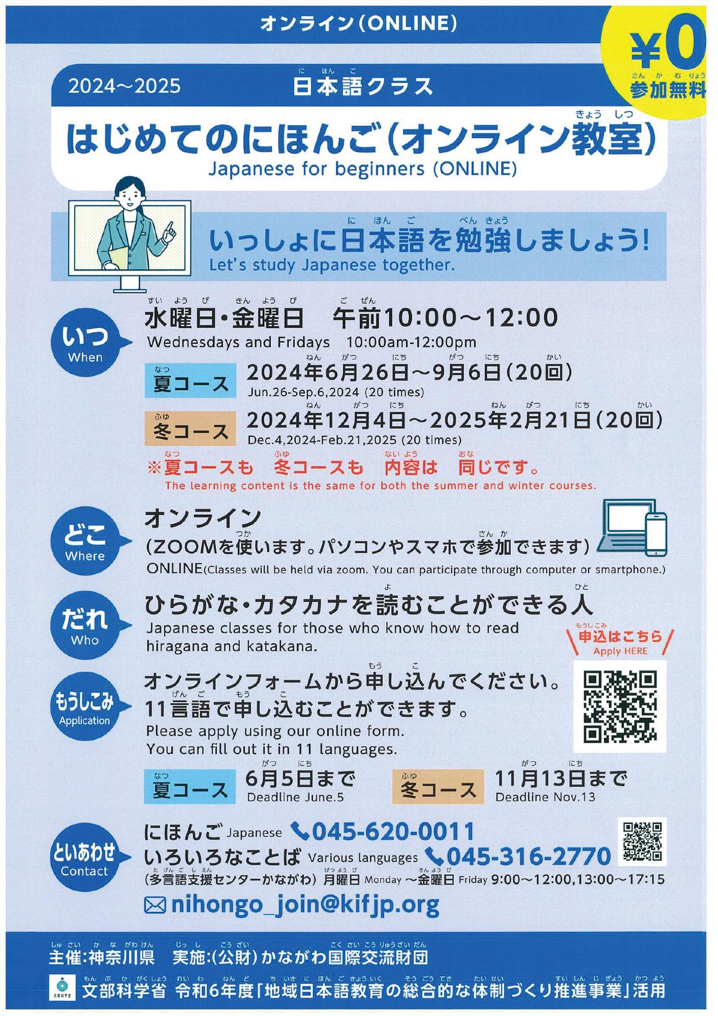 はじめてのにほんご教室ポスター