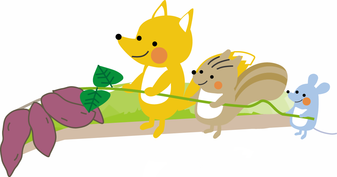 いもほり