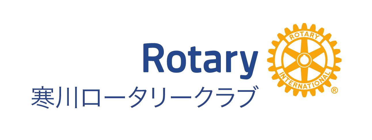 寒川ロータリクラブのロゴデータ
