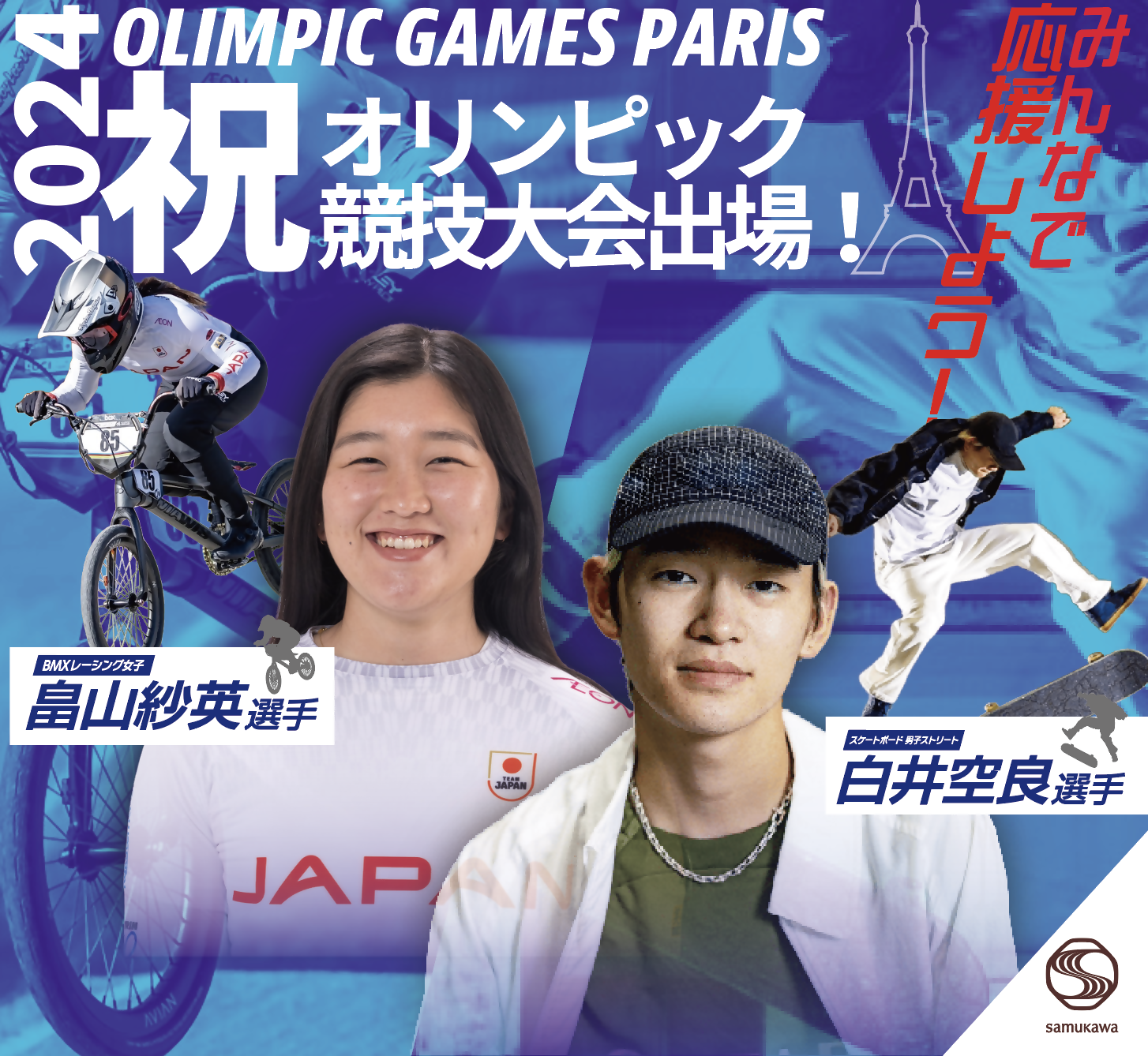 畠山紗英選手と白井空良選手